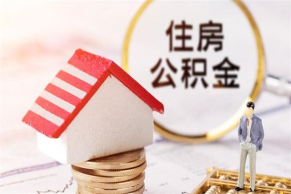 庄河欠了一身债能否提取公积金（欠债可以提取公积金吗）