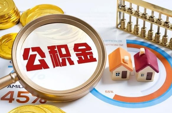 庄河住房公积金封存怎么回事（住房公积金封存状态是什么情况）